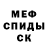 Мефедрон кристаллы ObScurus