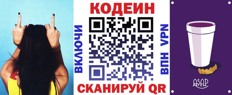 Кодеин Purple Drank  купить наркоту  Чёрмоз 